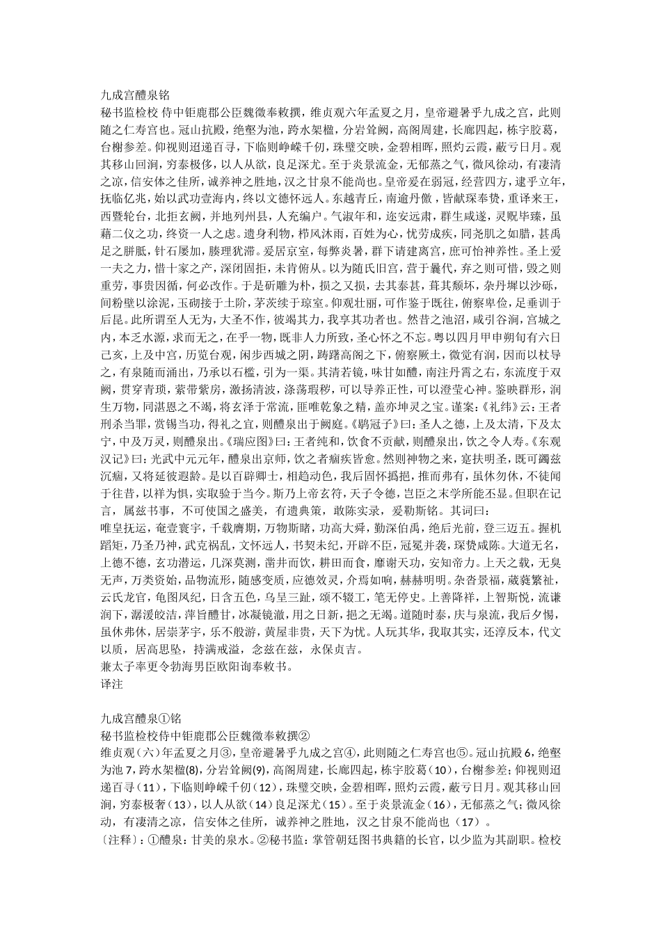 九成宫醴泉铭_第1页