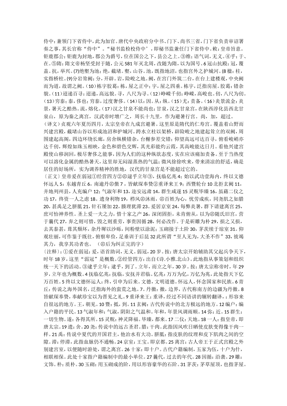 九成宫醴泉铭_第2页