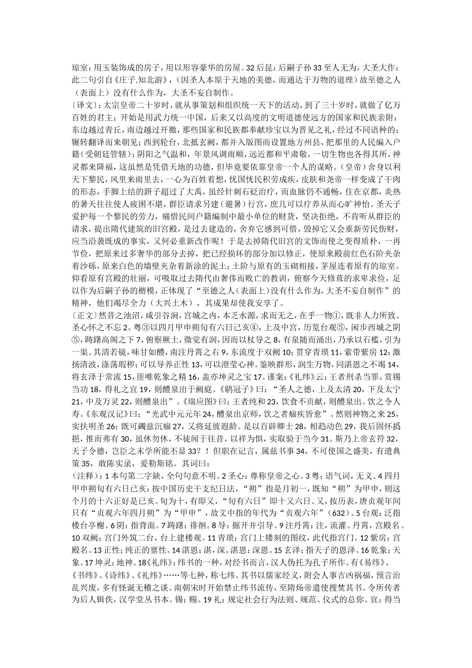 九成宫醴泉铭_第3页