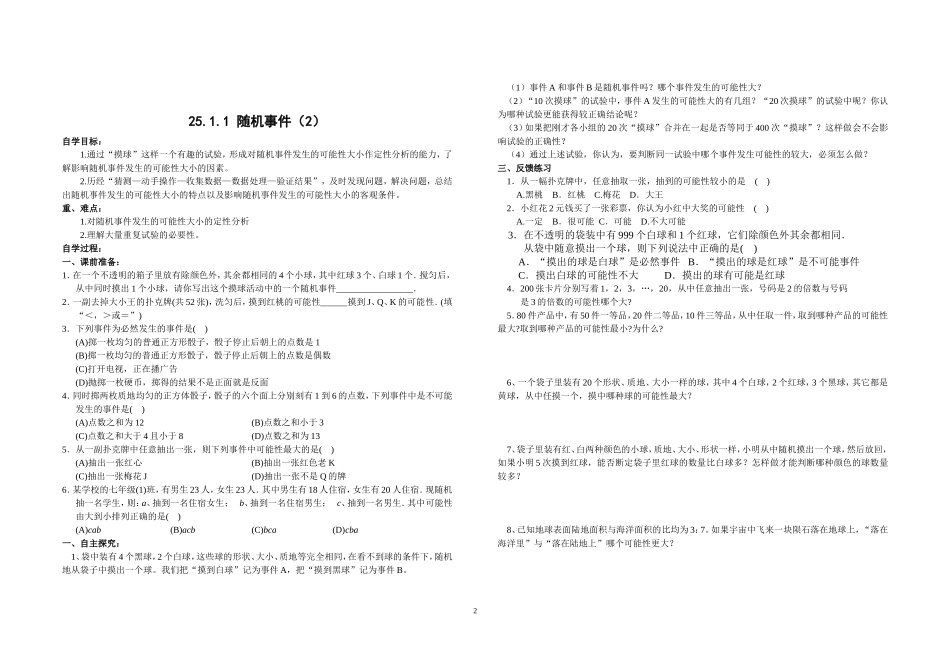 随机事件数学测试练习题_第2页