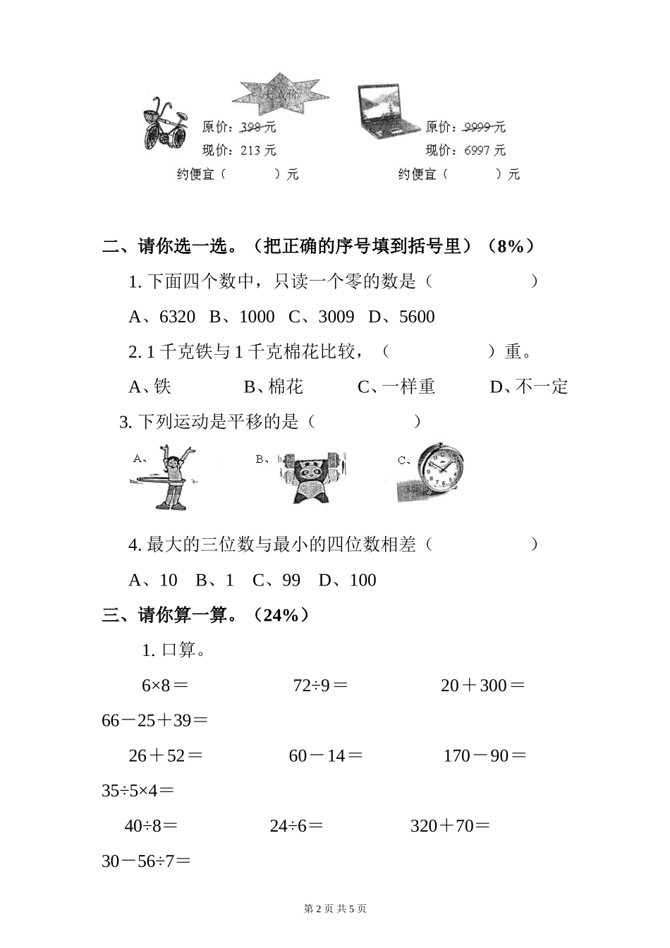 二年级下册数学期末试卷（人教版）_第2页