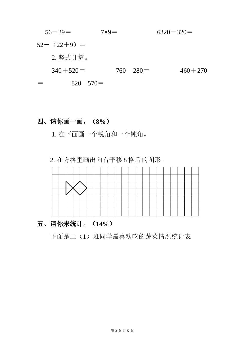 二年级下册数学期末试卷（人教版）_第3页