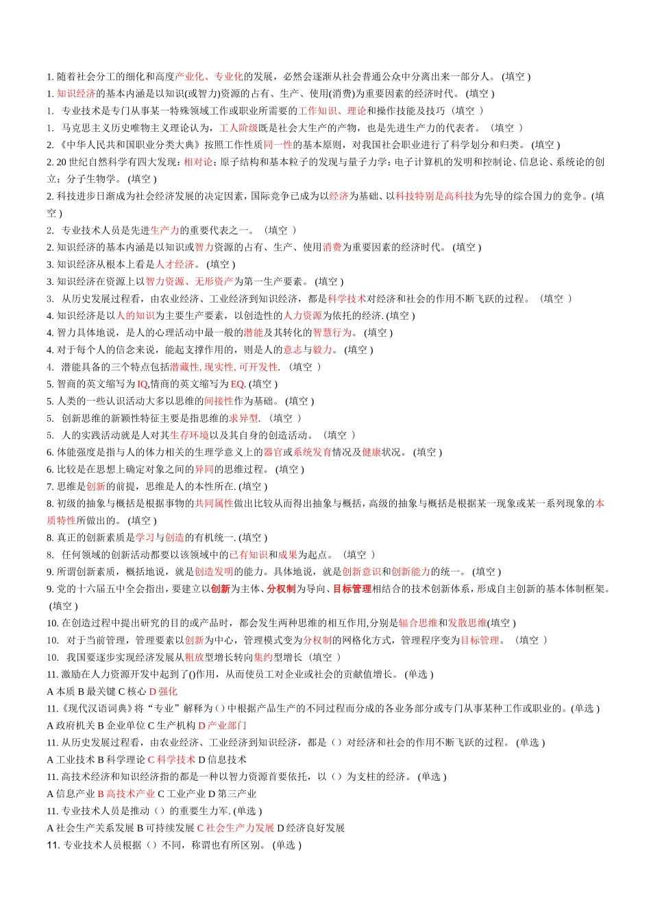 随着社会分工的细化和高度产业化测试题_第1页