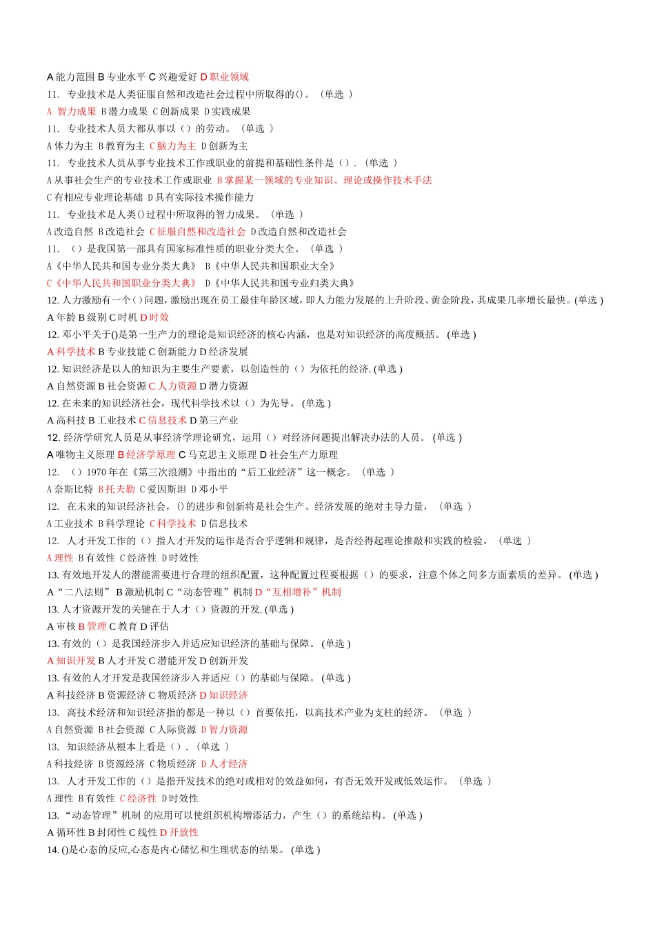 随着社会分工的细化和高度产业化测试题_第2页