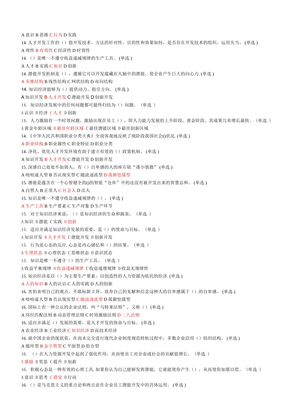 随着社会分工的细化和高度产业化测试题_第3页