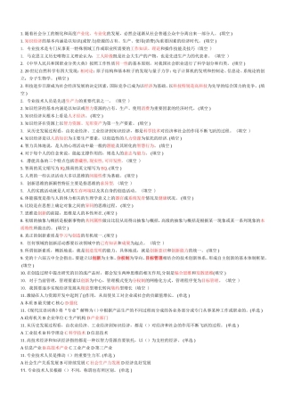 随着社会分工的细化和高度产业化测试题