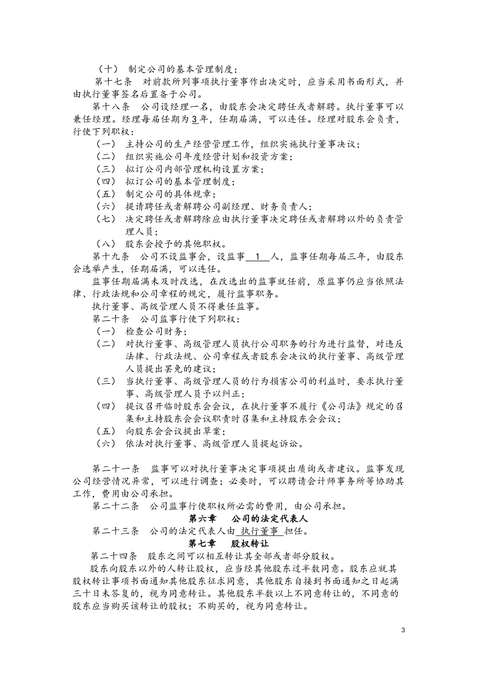 九江有限公司章程最新_第3页