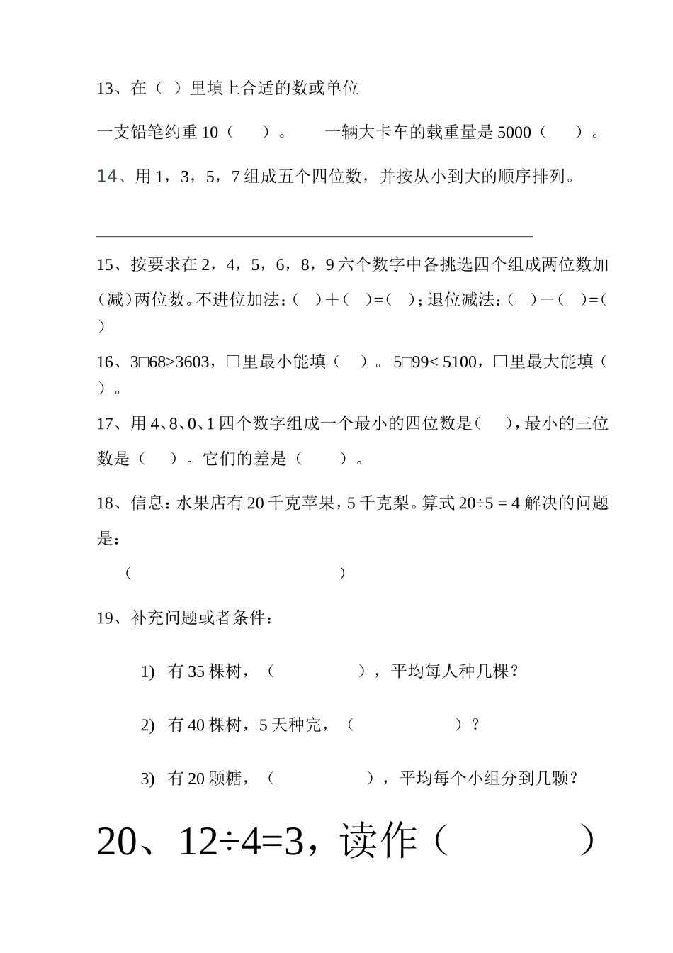 二年级下册数学期末易错题练习_第2页