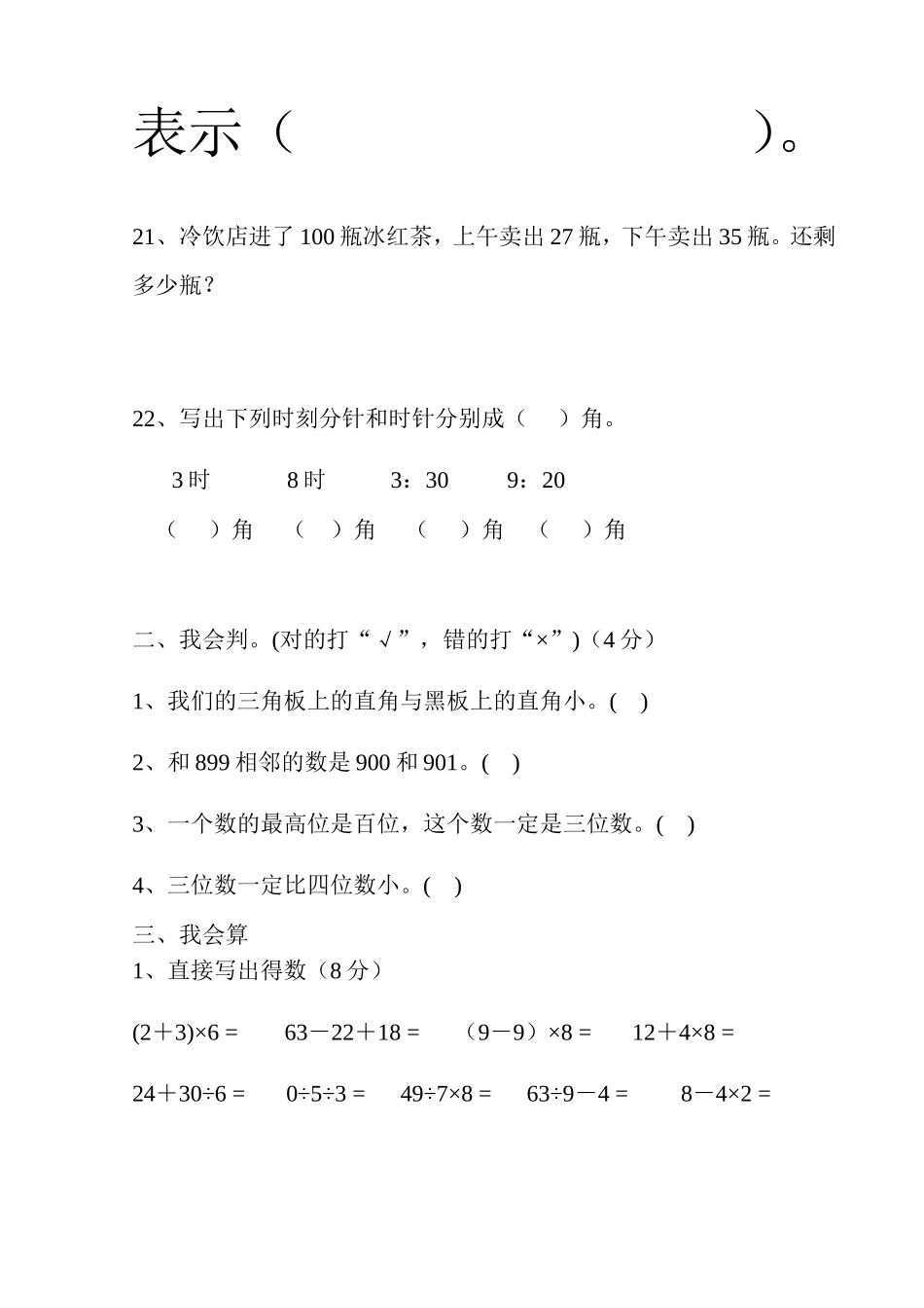 二年级下册数学期末易错题练习_第3页