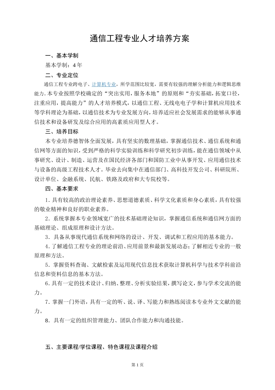 通信工程专业人才培养方案_第1页