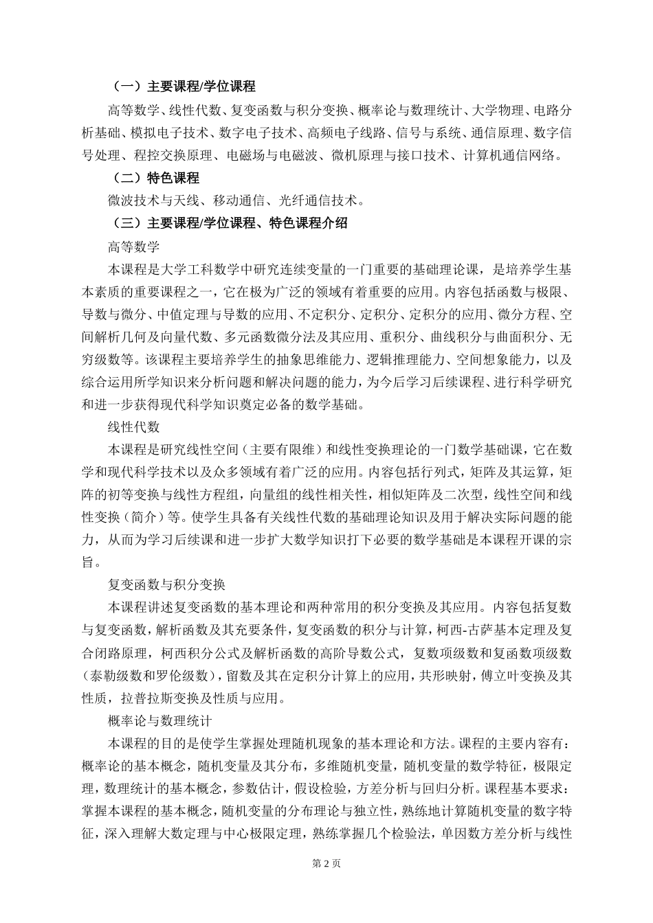 通信工程专业人才培养方案_第2页