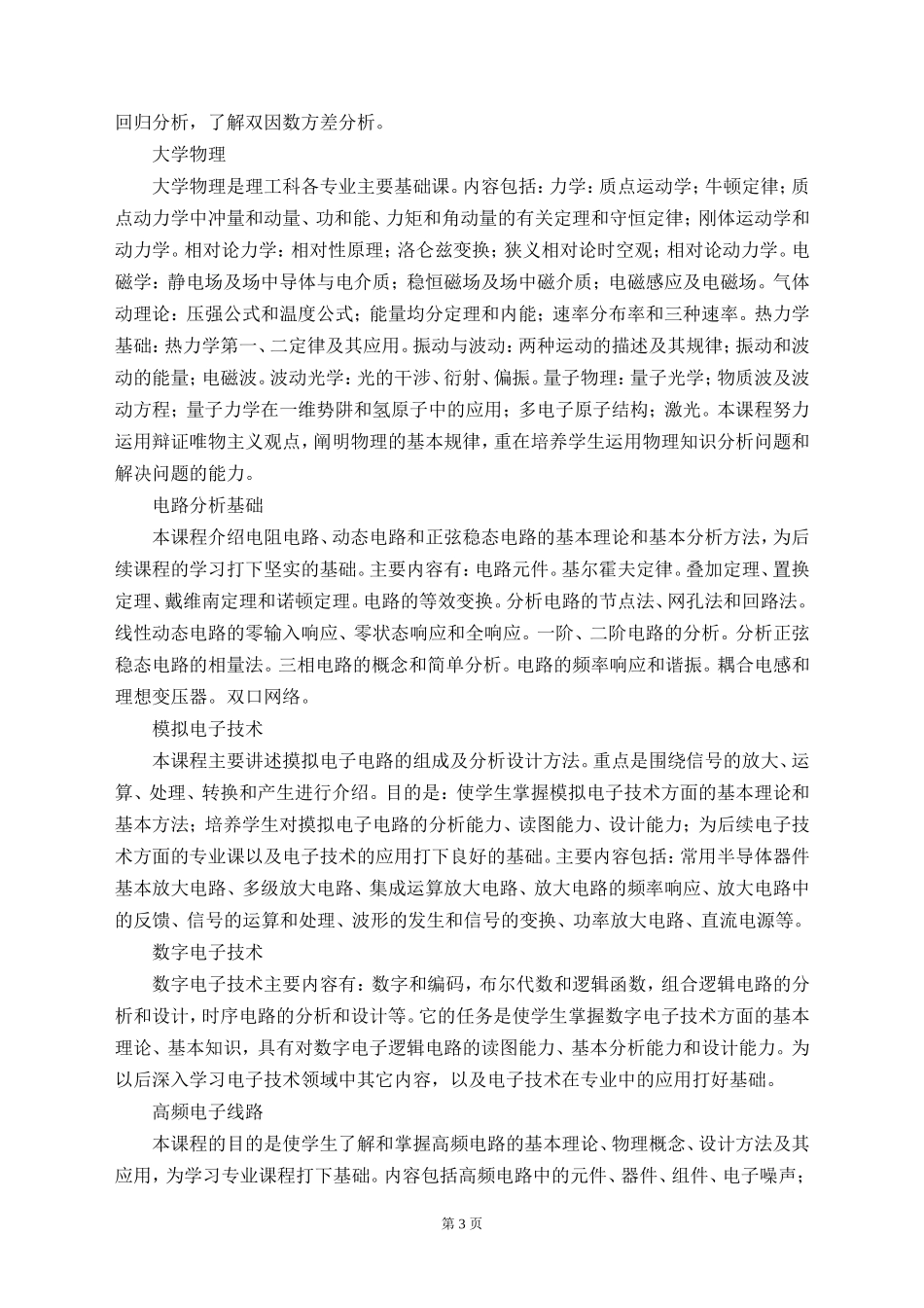通信工程专业人才培养方案_第3页