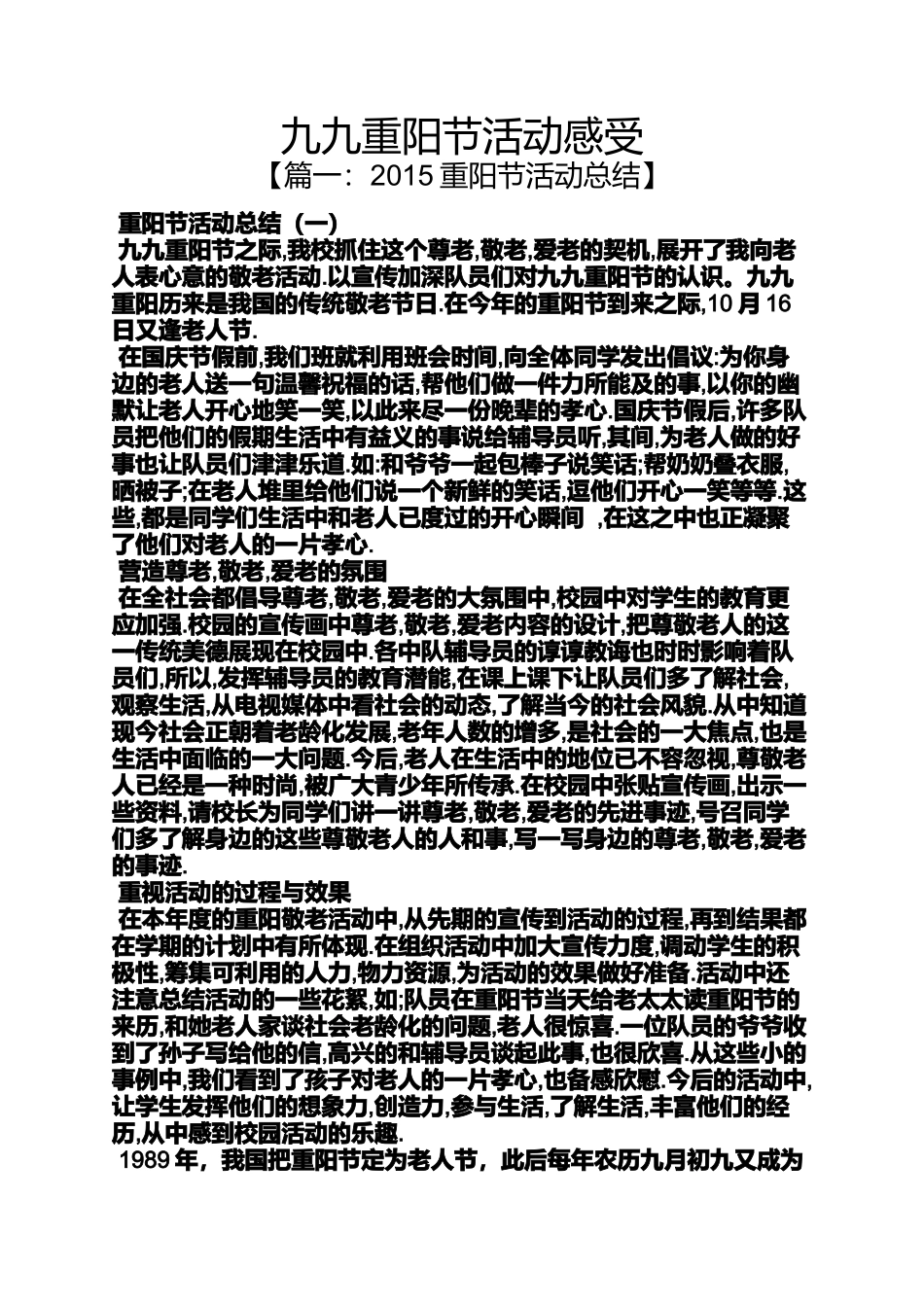 九九重阳节活动感受_第1页