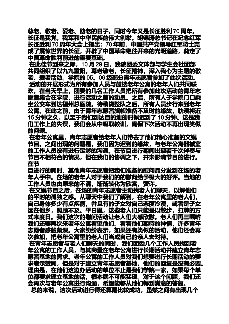 九九重阳节活动感受_第2页