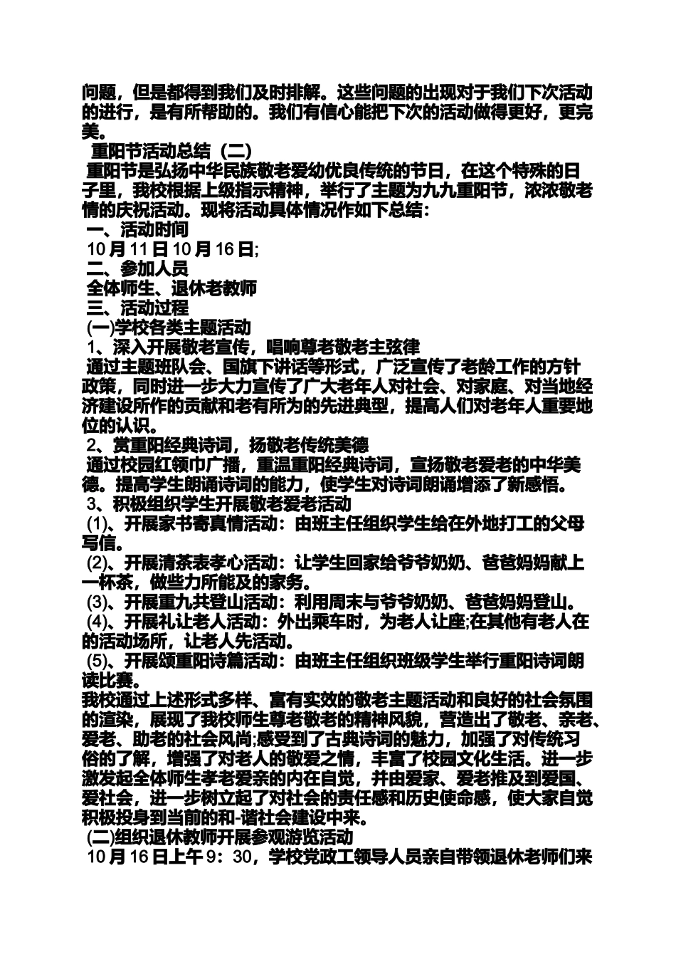 九九重阳节活动感受_第3页