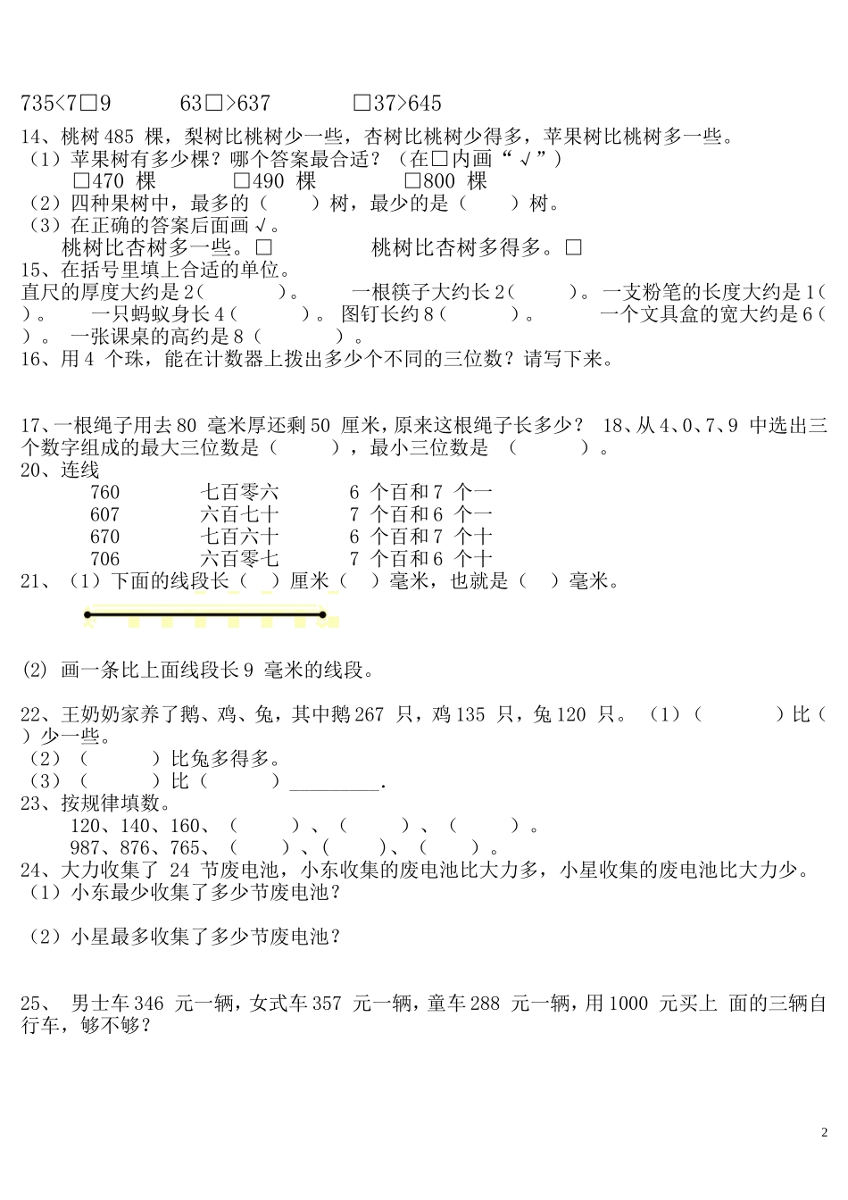 二年级下册数学易错题汇总_第2页