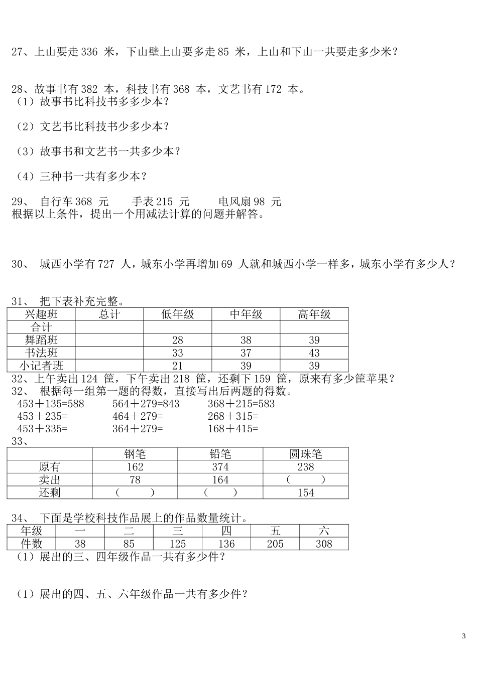 二年级下册数学易错题汇总_第3页