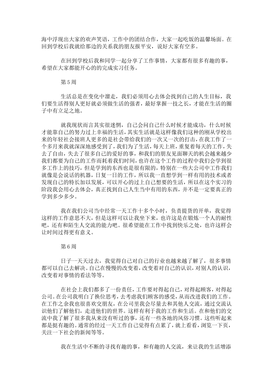 物流专业毕业实习周记大全_第3页