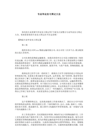 物流专业毕业实习周记大全