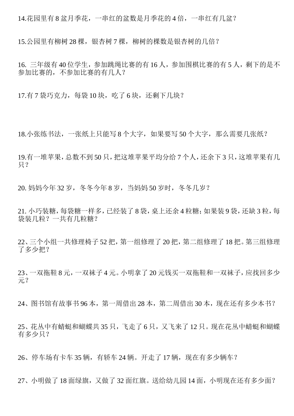 二年级下册数学应用题汇总_第2页