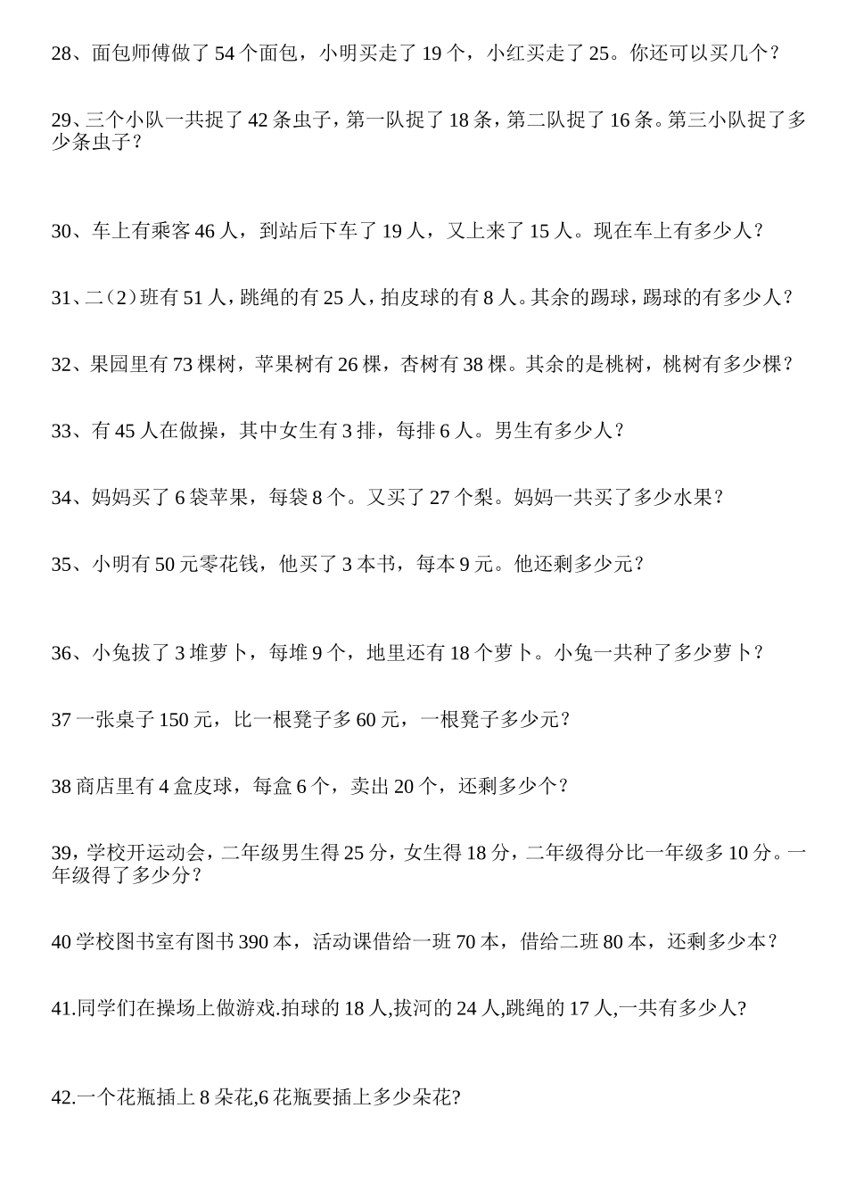 二年级下册数学应用题汇总_第3页