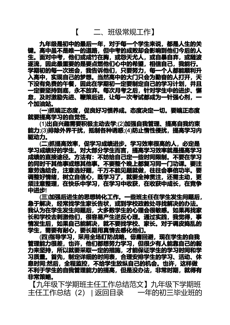 九年级班主任工作总结九年级下学期班主任工作总结4篇_第2页