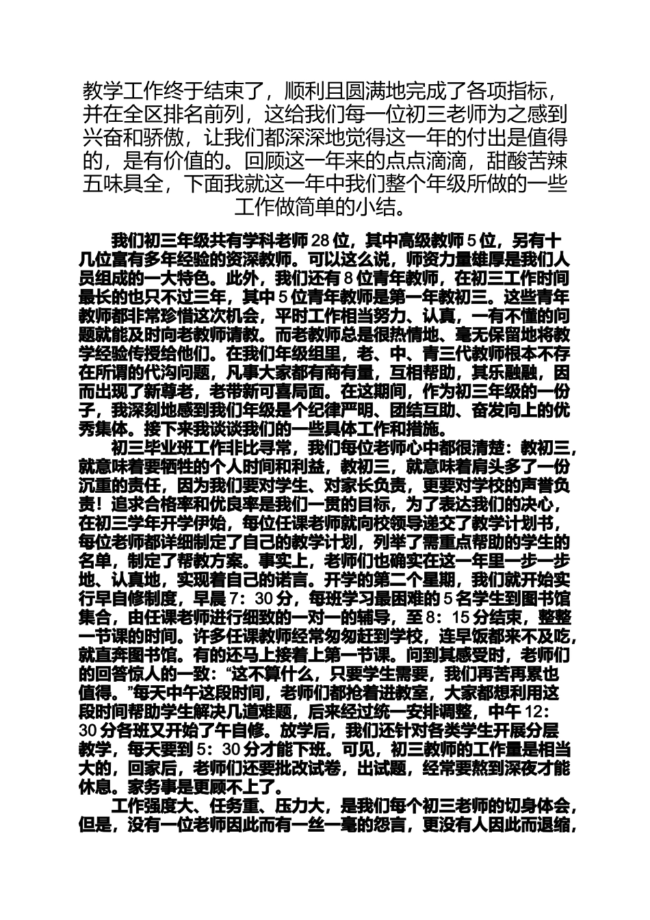 九年级班主任工作总结九年级下学期班主任工作总结4篇_第3页