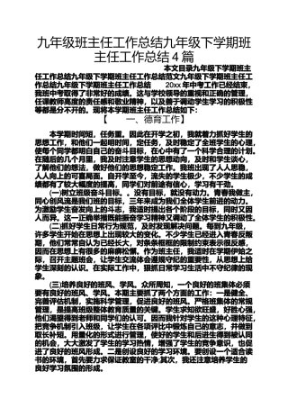 九年级班主任工作总结九年级下学期班主任工作总结4篇