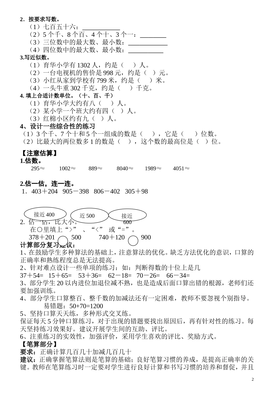 二年级下册数学总复习指导_第2页