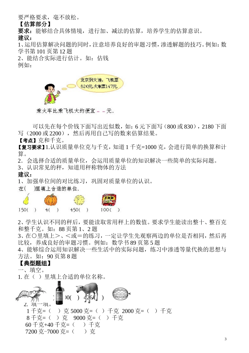 二年级下册数学总复习指导_第3页