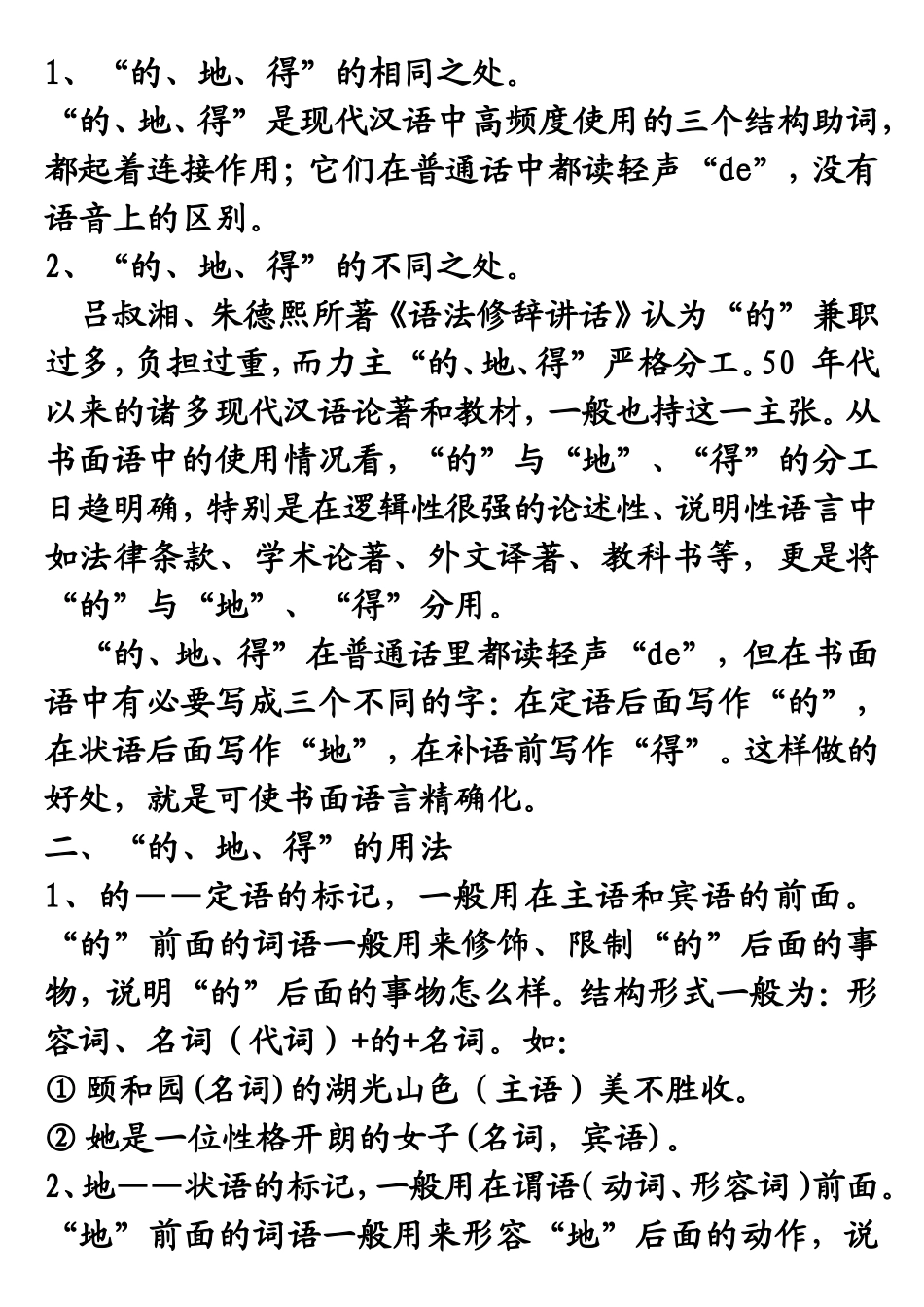 小学语文的、地、得的用法_第2页