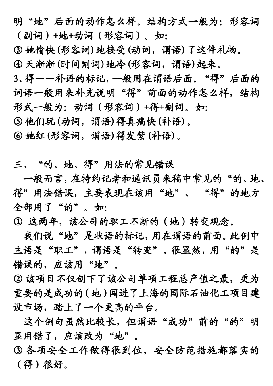 小学语文的、地、得的用法_第3页