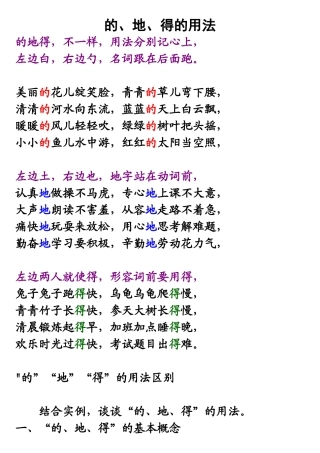 小学语文的、地、得的用法