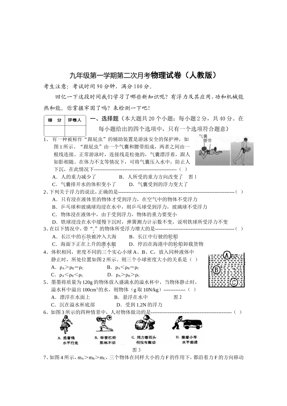 九年级第一学期第二次月考物理试卷（人教版）_第1页