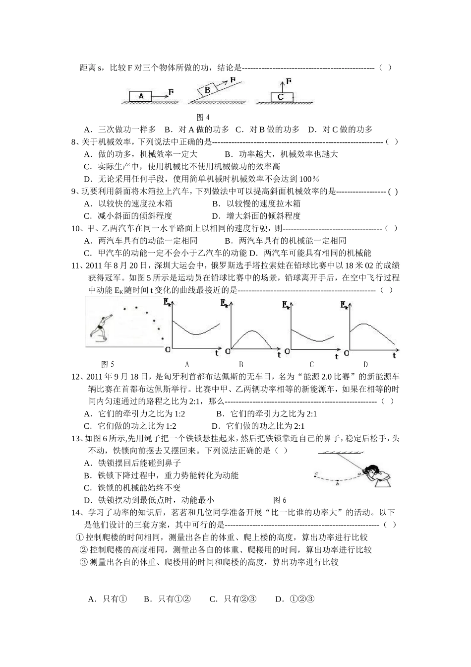 九年级第一学期第二次月考物理试卷（人教版）_第2页