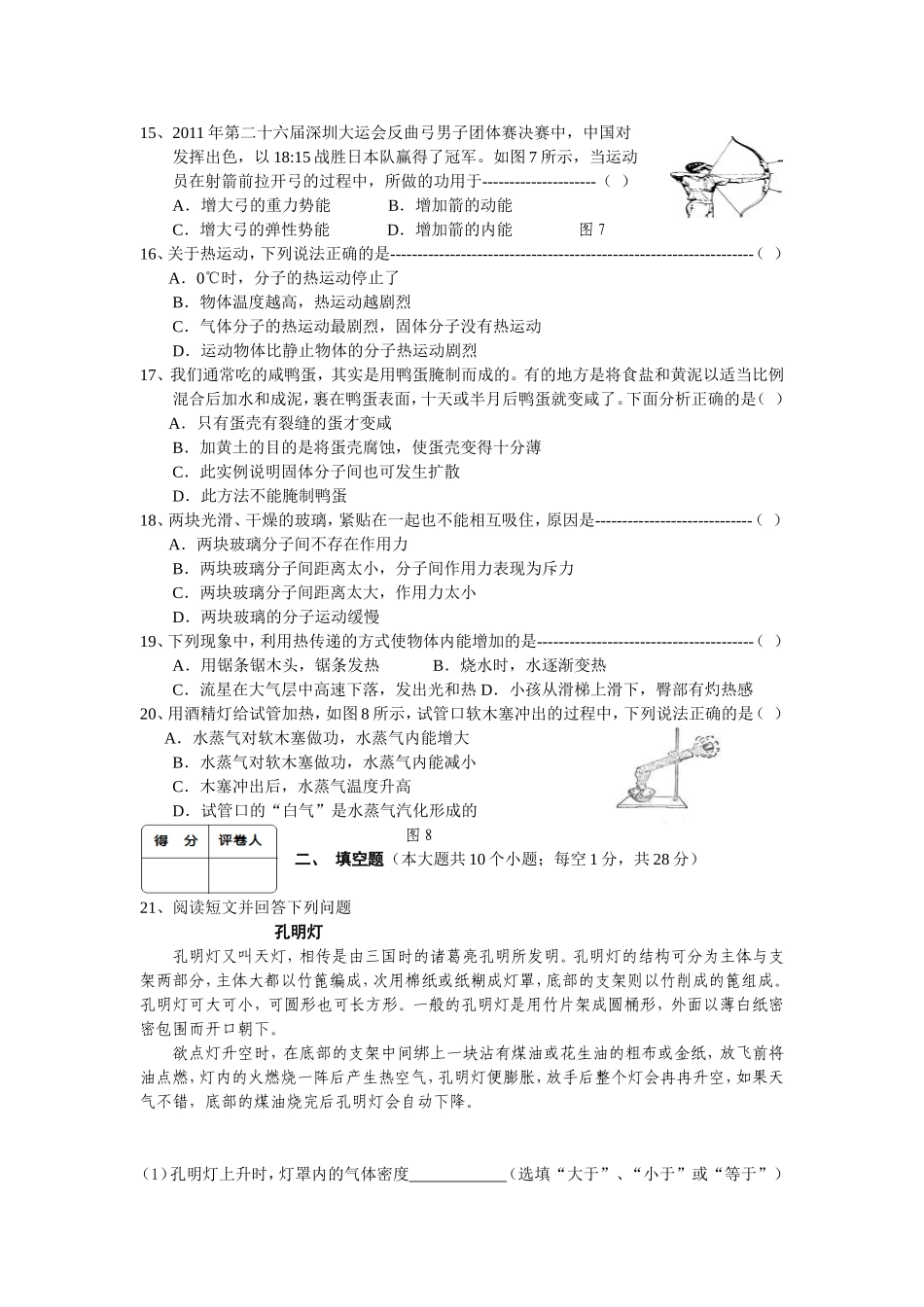 九年级第一学期第二次月考物理试卷（人教版）_第3页