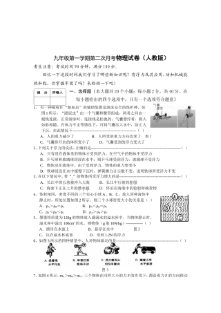 九年级第一学期第二次月考物理试卷（人教版）