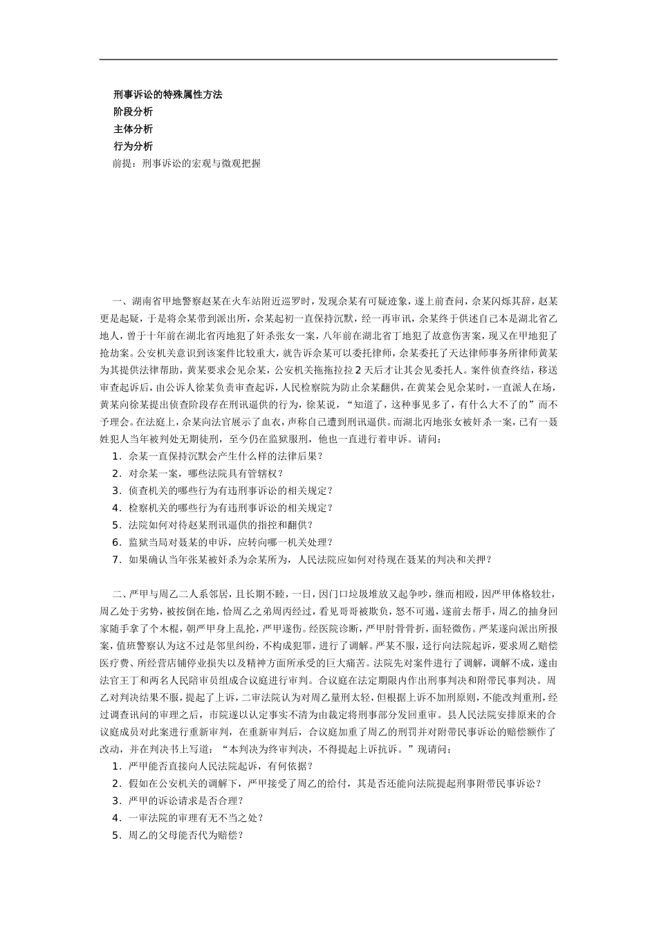 刑诉历年主观题分析_第2页