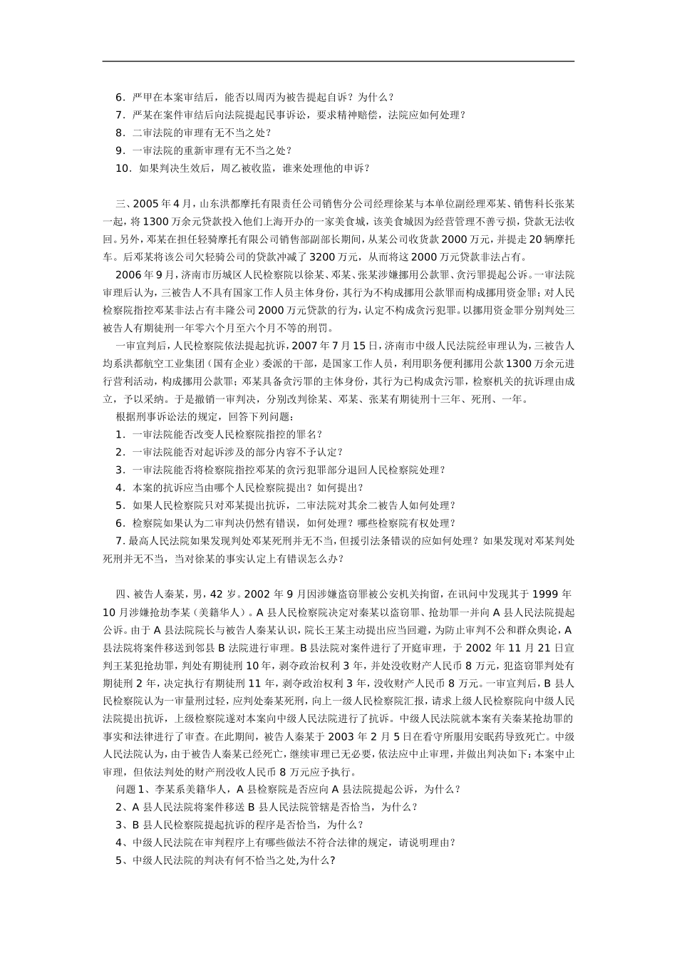 刑诉历年主观题分析_第3页