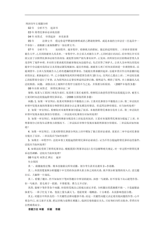 刑诉历年主观题分析