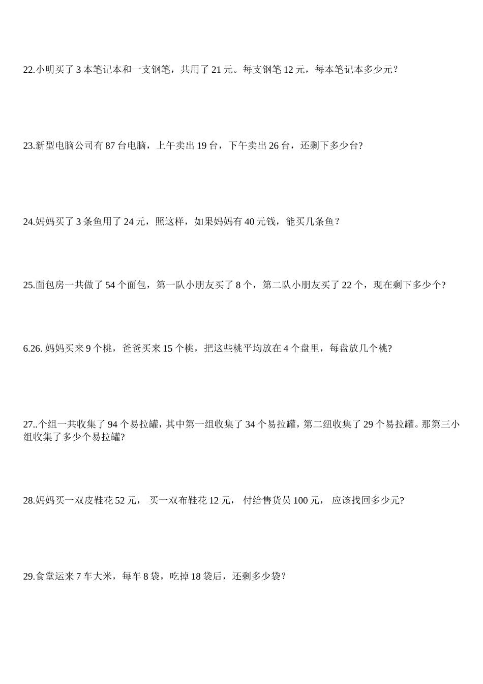 二年级下册应用题题暑期练习题_第3页