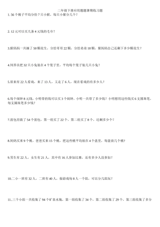 二年级下册应用题题暑期练习题