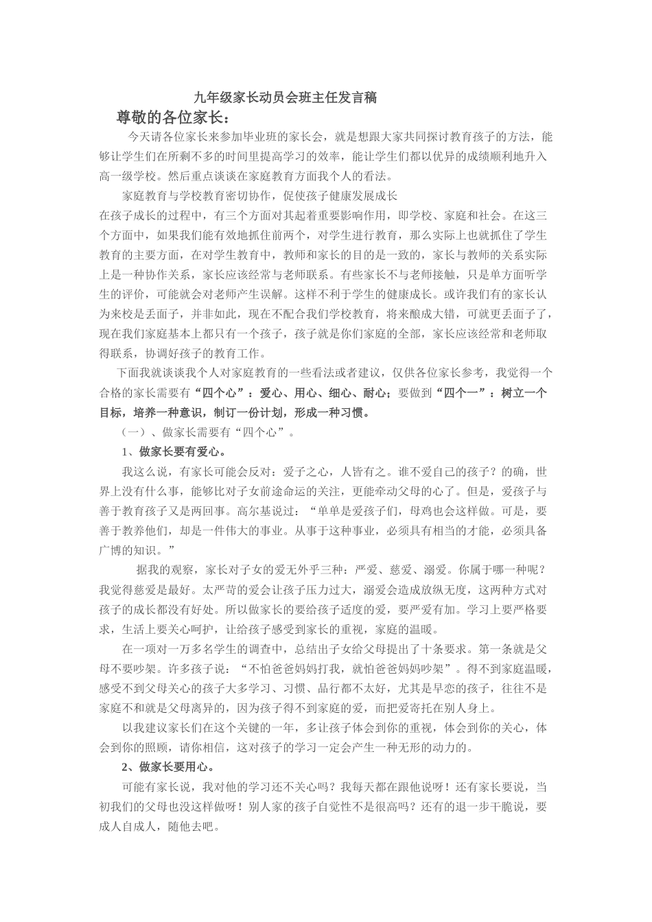 九年级家长动员会班主任发言稿_第1页
