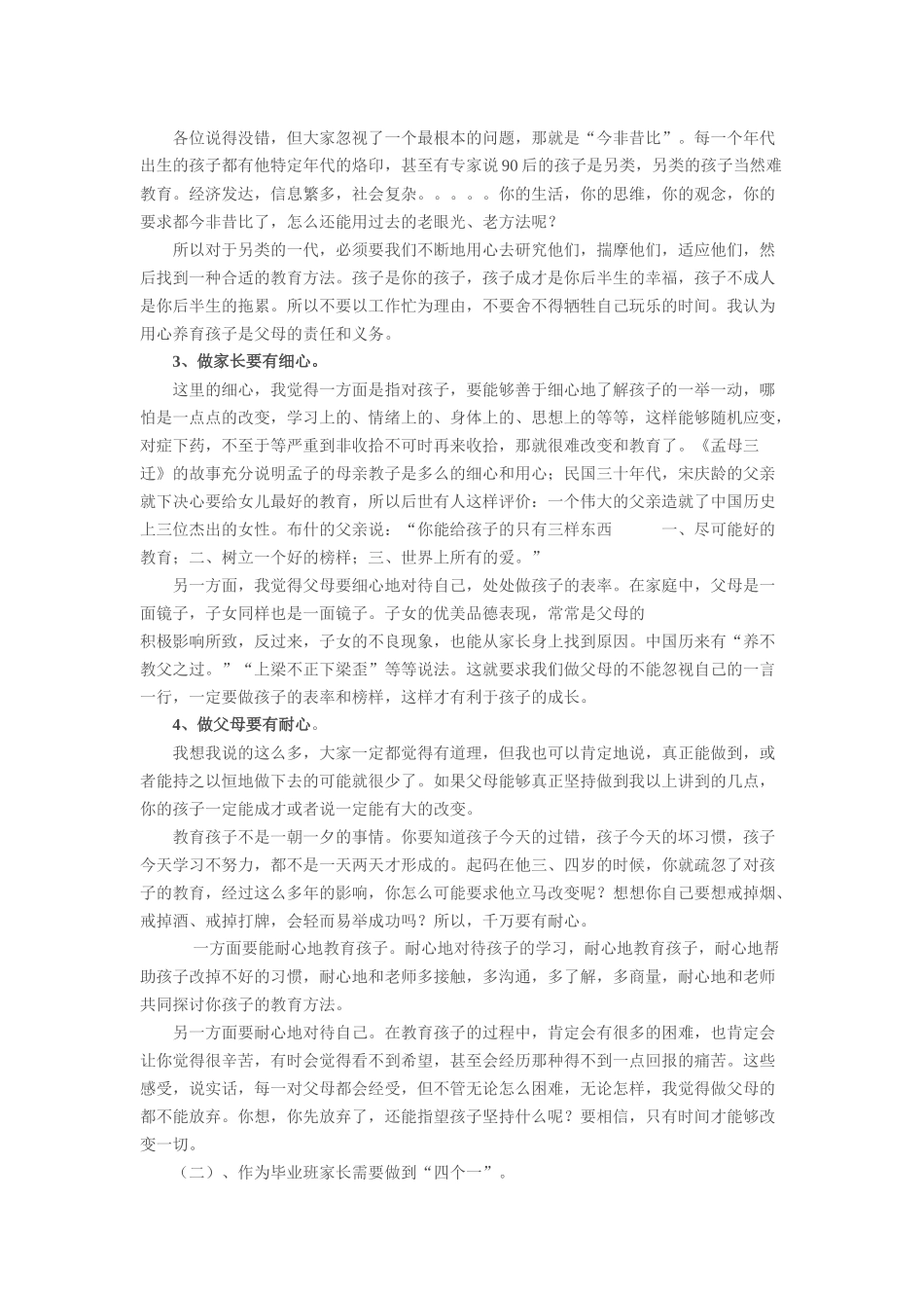 九年级家长动员会班主任发言稿_第2页