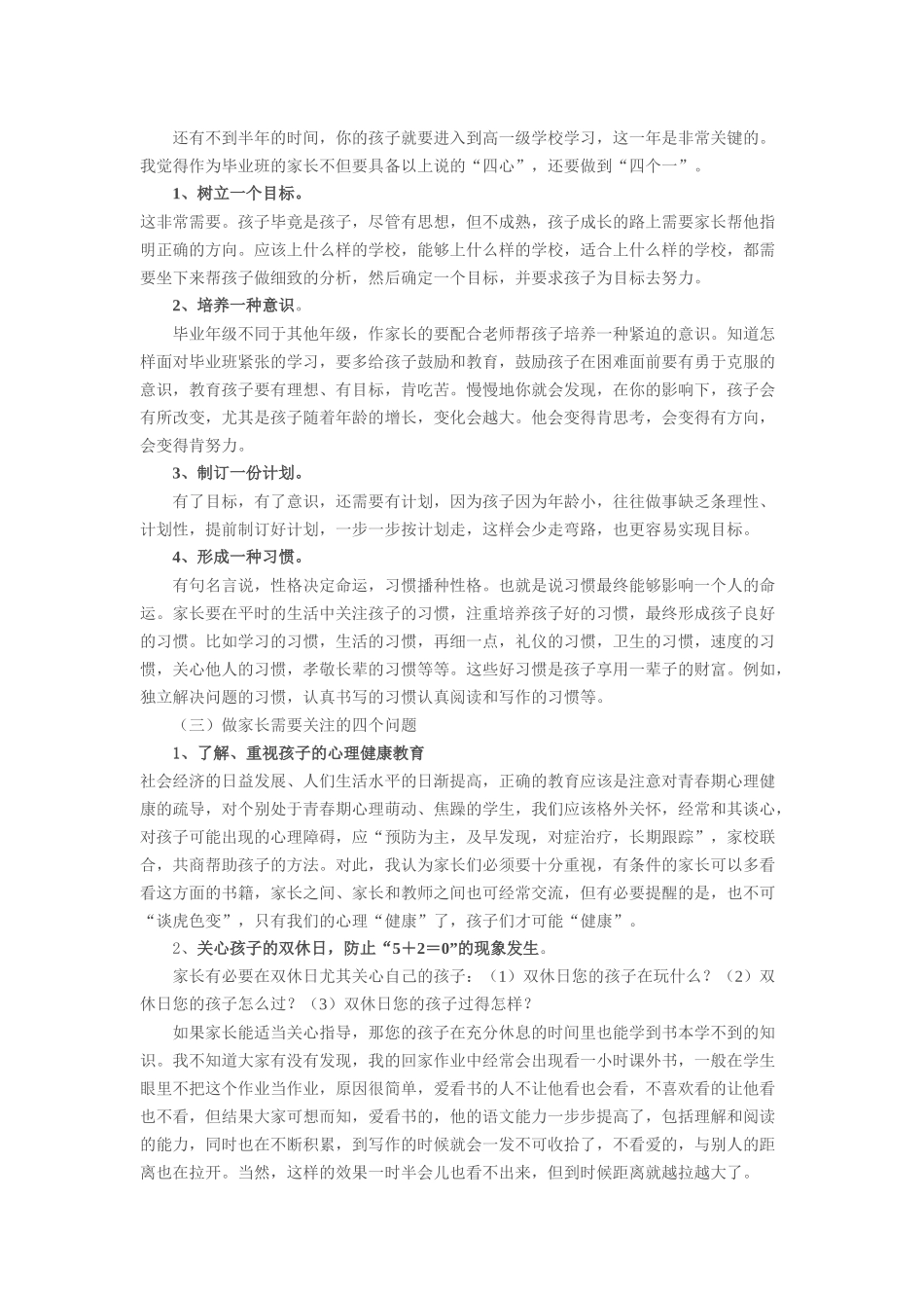 九年级家长动员会班主任发言稿_第3页