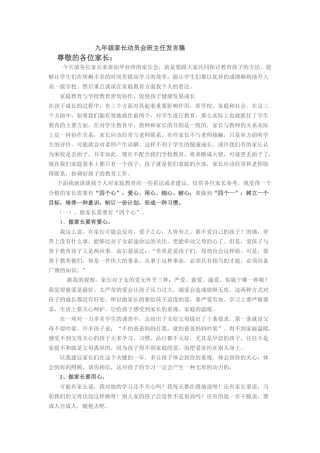 九年级家长动员会班主任发言稿