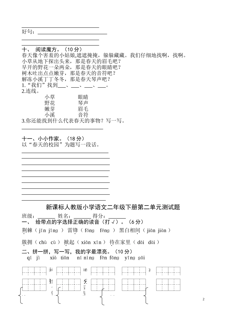 二年级下册语文第一到第八单元试卷全集_第2页