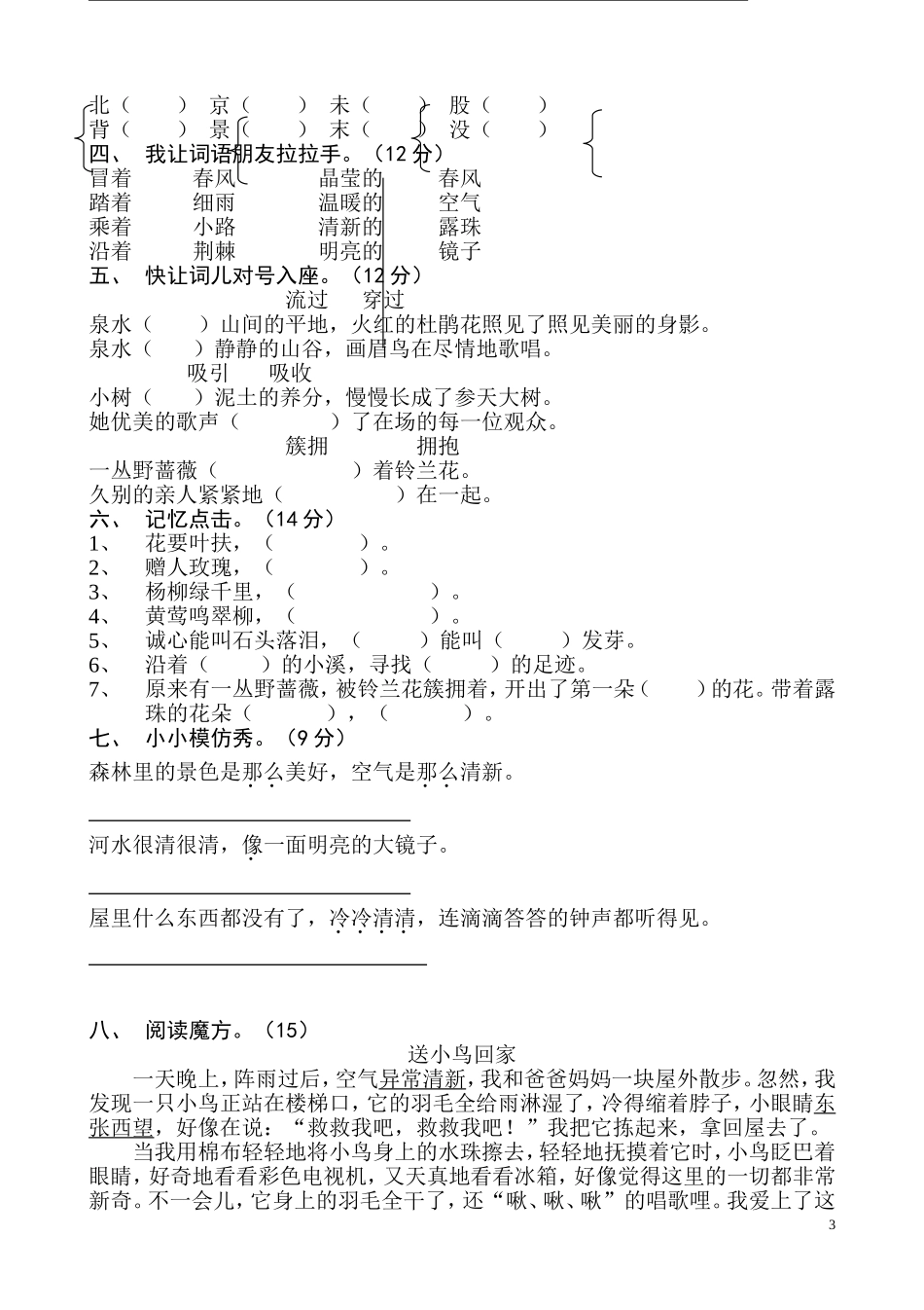 二年级下册语文第一到第八单元试卷全集_第3页