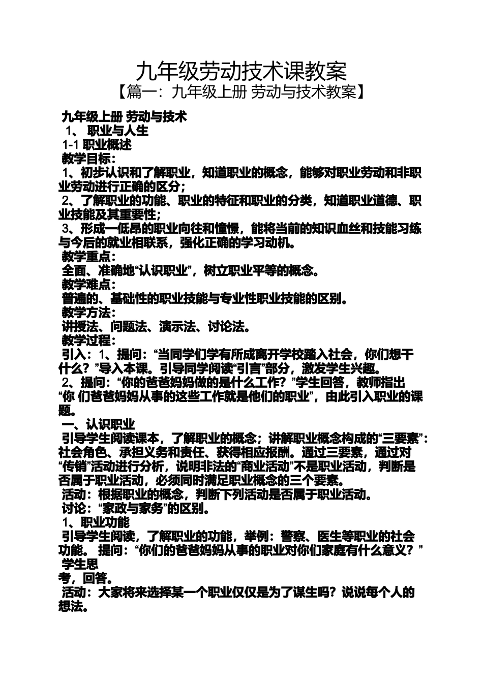 九年级劳动技术课教案_第1页