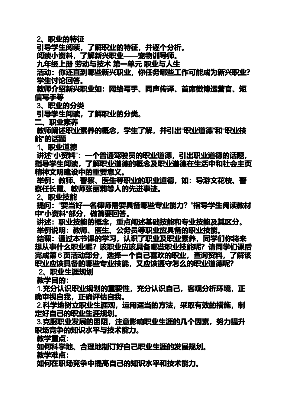 九年级劳动技术课教案_第2页